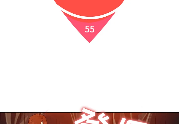 被女神环绕的男人 被女神环绕的男人：55