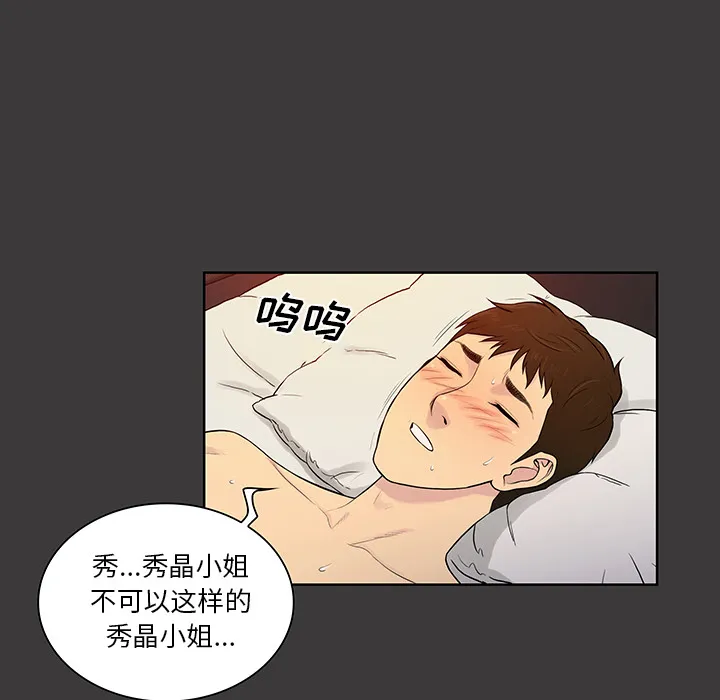 被女神环绕的男人 被女神环绕的男人：53