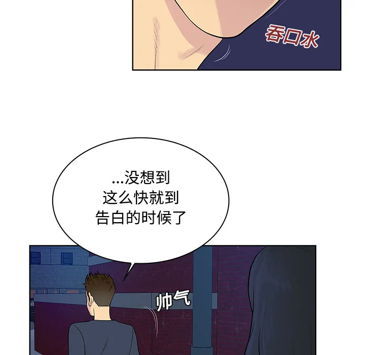 被女神环绕的男人 被女神环绕的男人：20