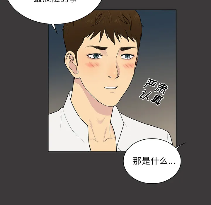 被女神环绕的男人 被女神环绕的男人：56