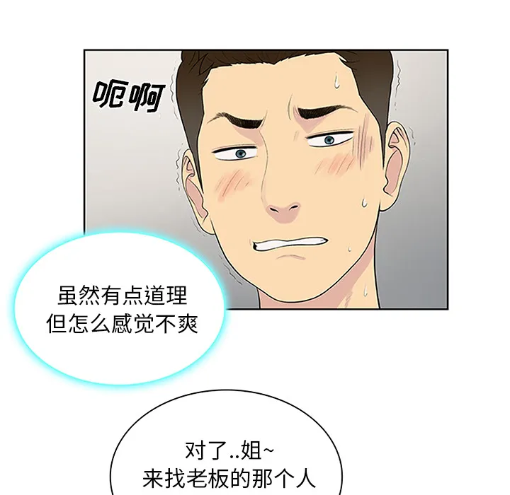 被女神环绕的男人 被女神环绕的男人：25