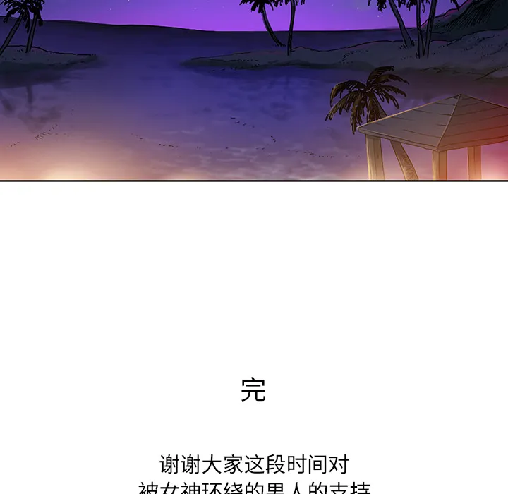 被女神环绕的男人 被女神环绕的男人：56