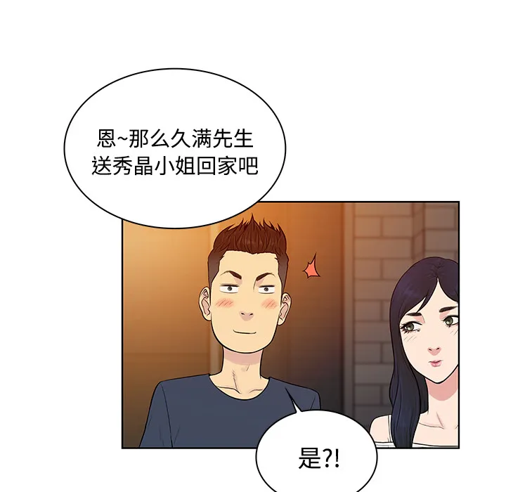 被女神环绕的男人 被女神环绕的男人：20