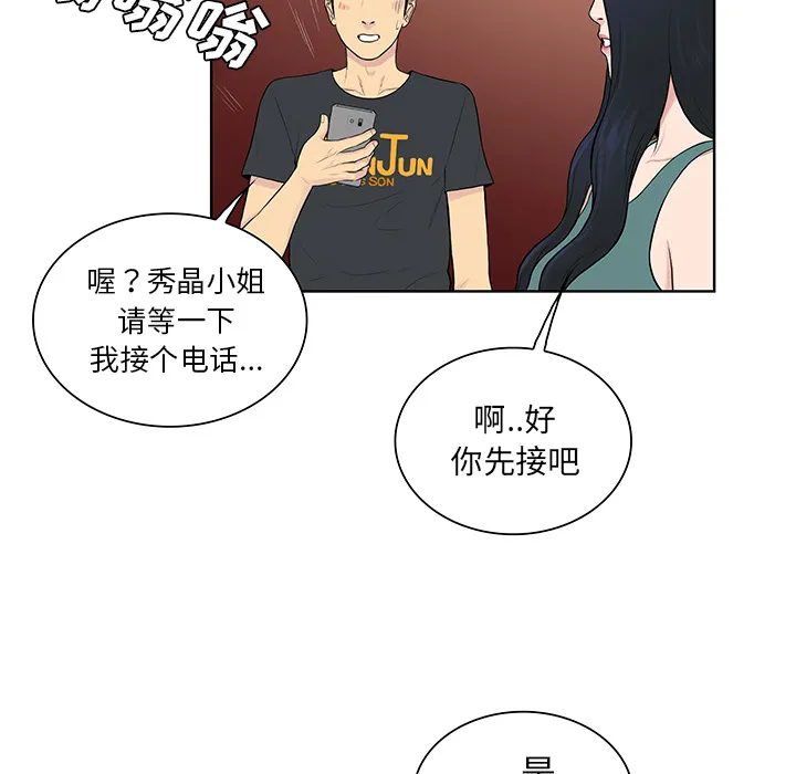 被女神环绕的男人 被女神环绕的男人：53
