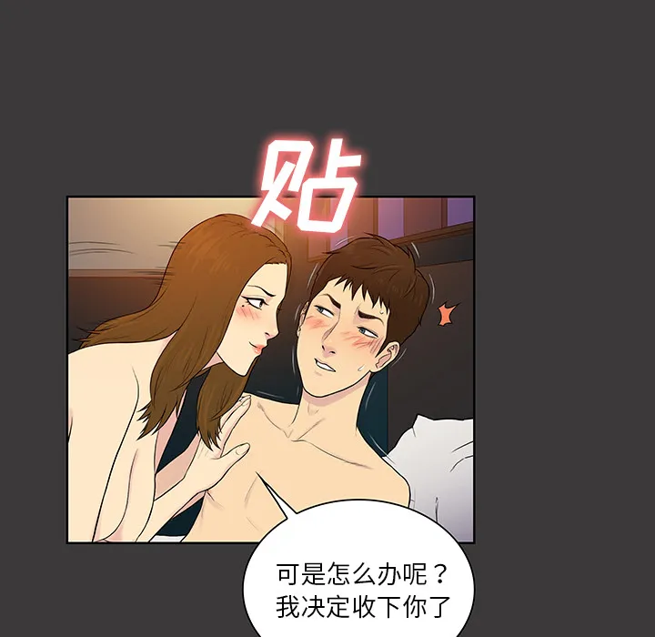 被女神环绕的男人 被女神环绕的男人：53