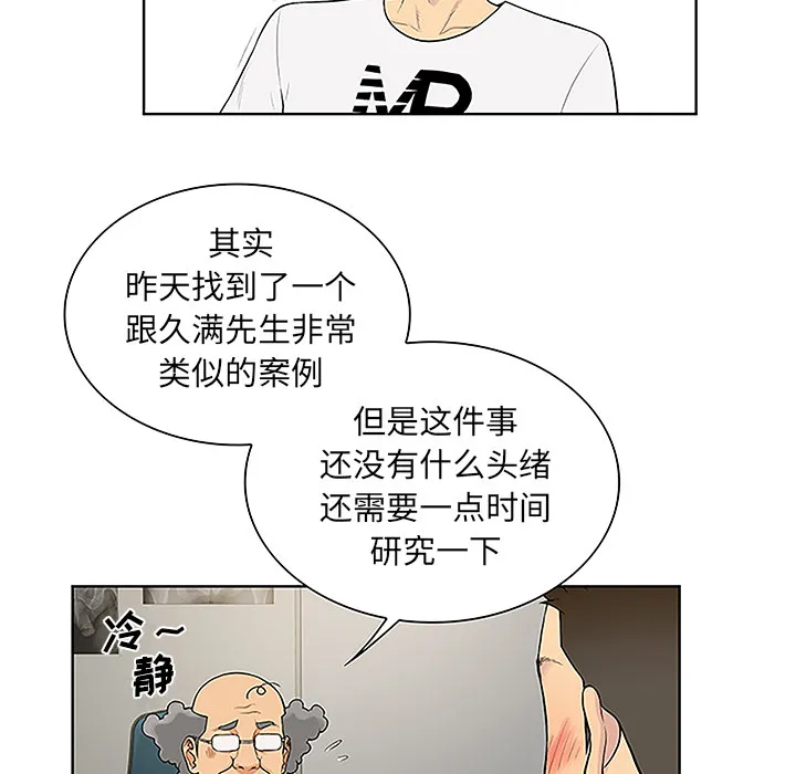 被女神环绕的男人 被女神环绕的男人：36