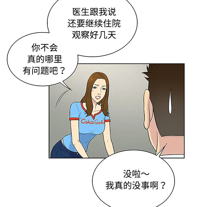 被女神环绕的男人 被女神环绕的男人：47