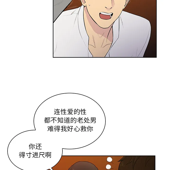 被女神环绕的男人 被女神环绕的男人：55