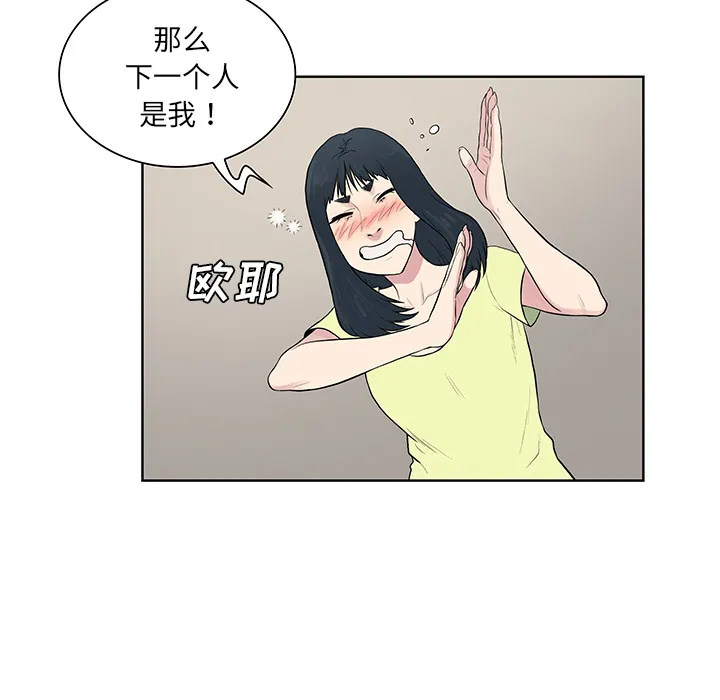 被女神环绕的男人 被女神环绕的男人：56