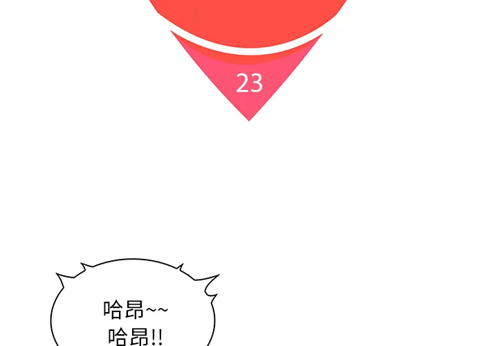 被女神环绕的男人 被女神环绕的男人：23