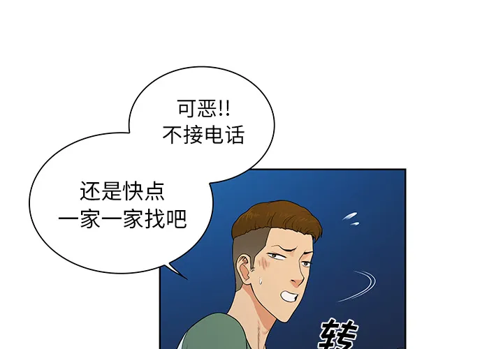 被女神环绕的男人 被女神环绕的男人：52