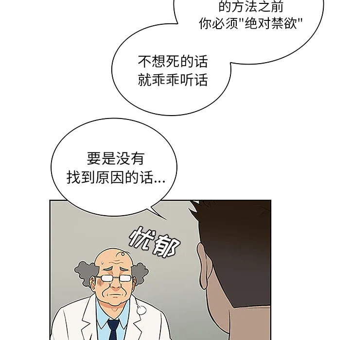 被女神环绕的男人 被女神环绕的男人：44