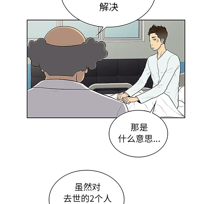被女神环绕的男人 被女神环绕的男人：44