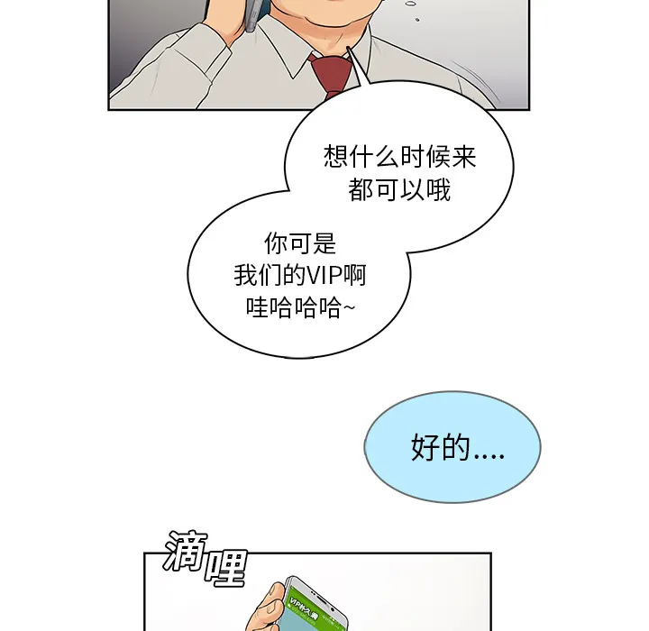 被女神环绕的男人 被女神环绕的男人：8