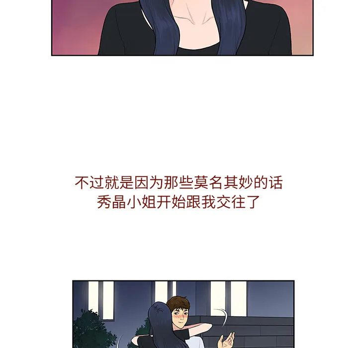 被女神环绕的男人 被女神环绕的男人：56