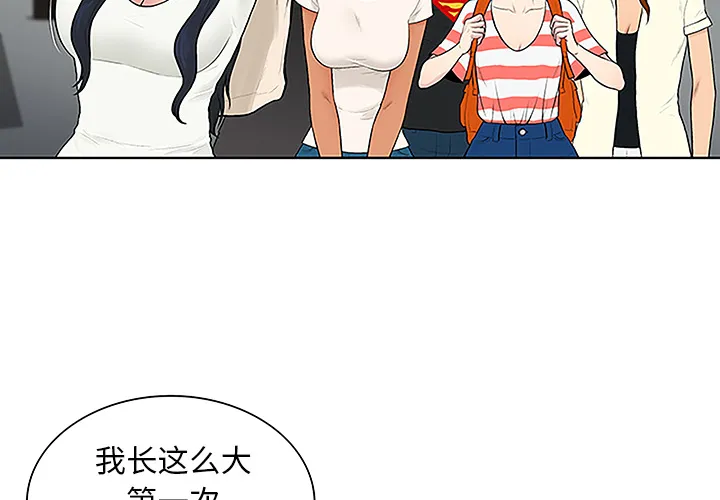被女神环绕的男人 被女神环绕的男人：37
