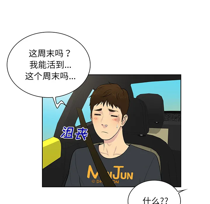 被女神环绕的男人 被女神环绕的男人：54