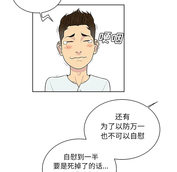 被女神环绕的男人 被女神环绕的男人：44