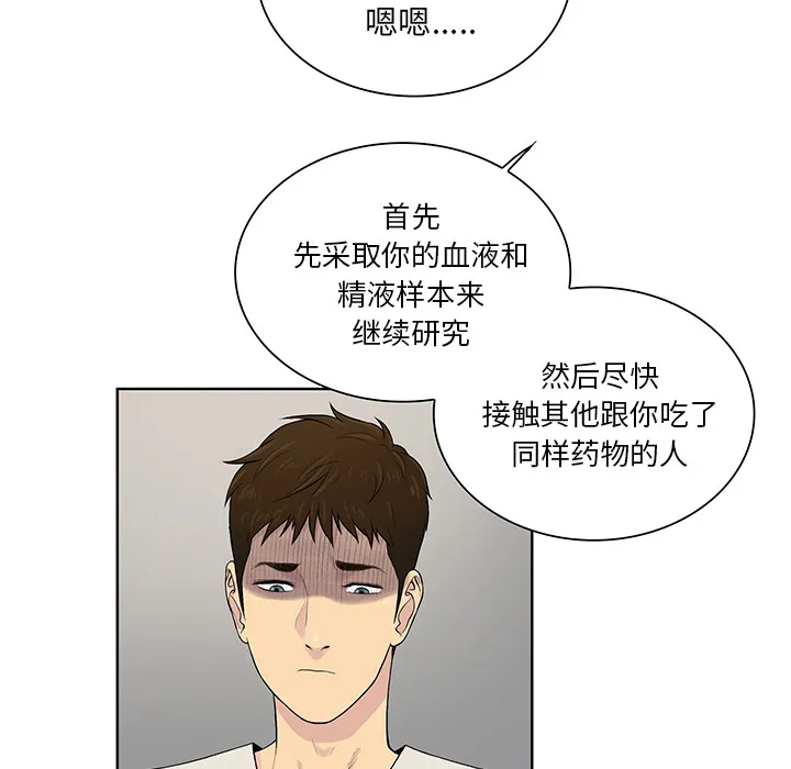 被女神环绕的男人 被女神环绕的男人：51