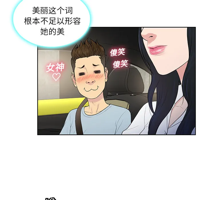 被女神环绕的男人 被女神环绕的男人：8