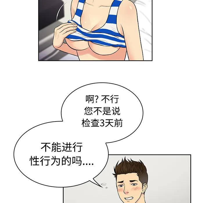 被女神环绕的男人 被女神环绕的男人：12
