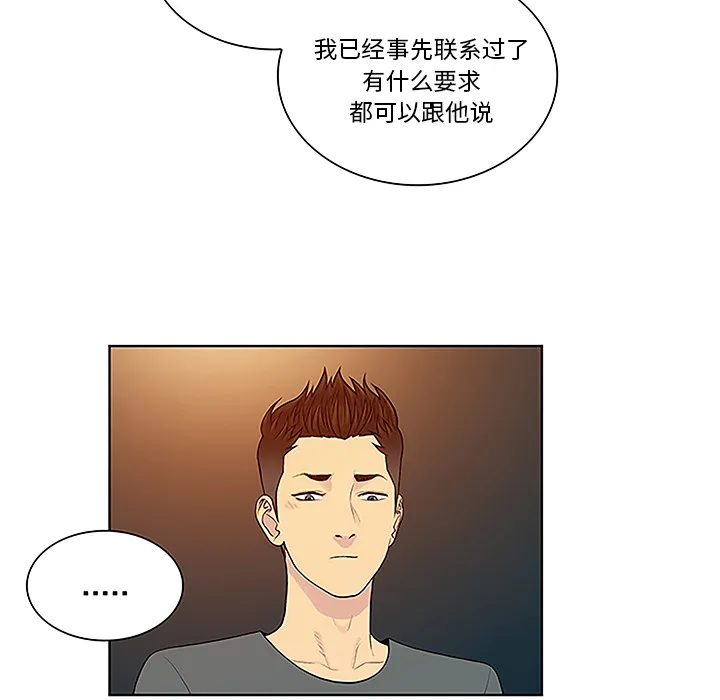 被女神环绕的男人 被女神环绕的男人：46