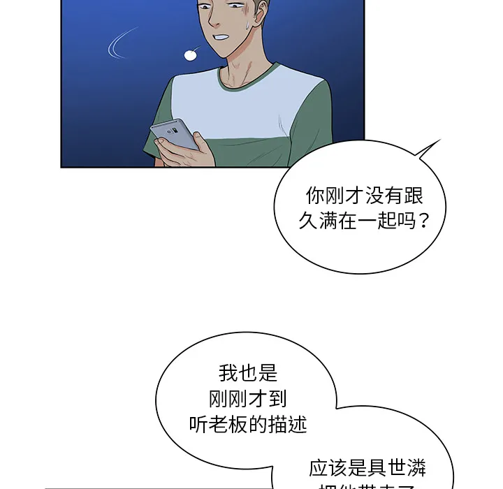 被女神环绕的男人 被女神环绕的男人：51
