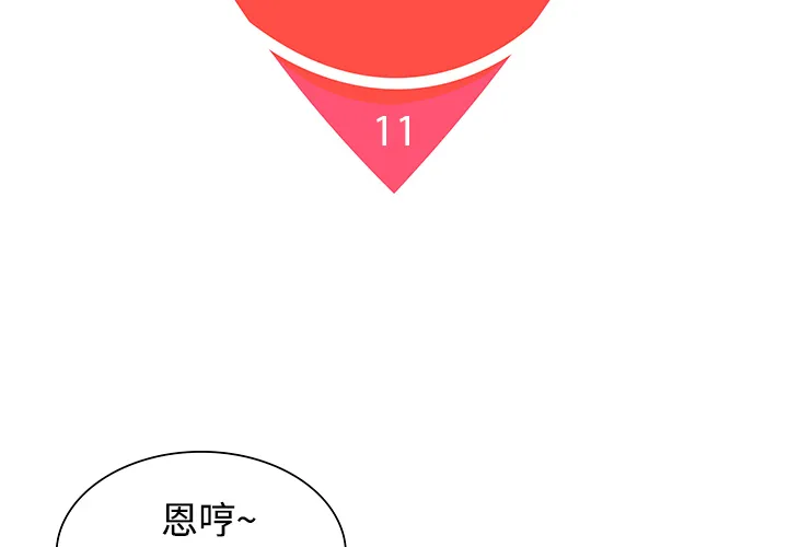 被女神环绕的男人 被女神环绕的男人：11