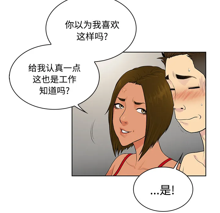 被女神环绕的男人 被女神环绕的男人：18