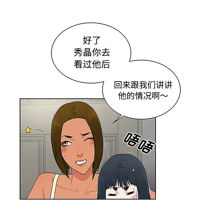 被女神环绕的男人 被女神环绕的男人：47