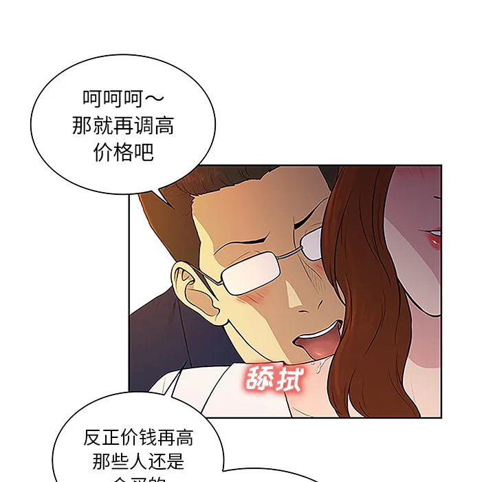 被女神环绕的男人 被女神环绕的男人：48