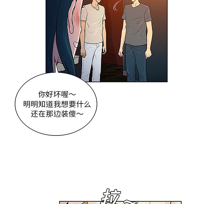 被女神环绕的男人 被女神环绕的男人：46