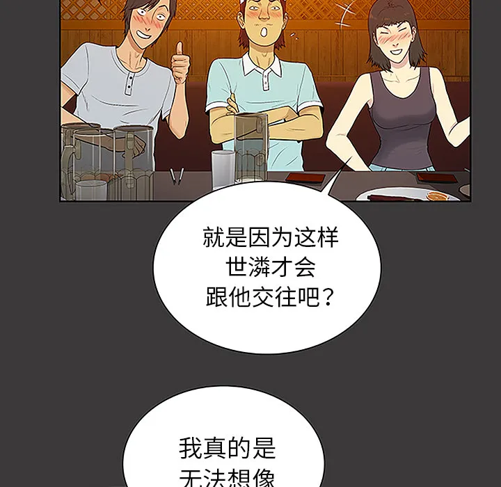 被女神环绕的男人 被女神环绕的男人：50