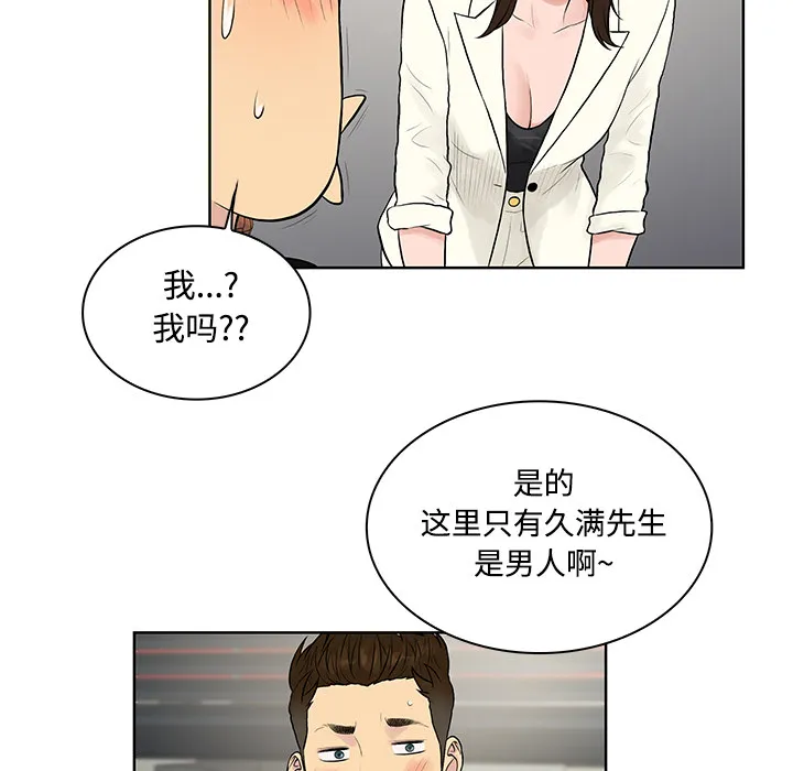 被女神环绕的男人 被女神环绕的男人：16