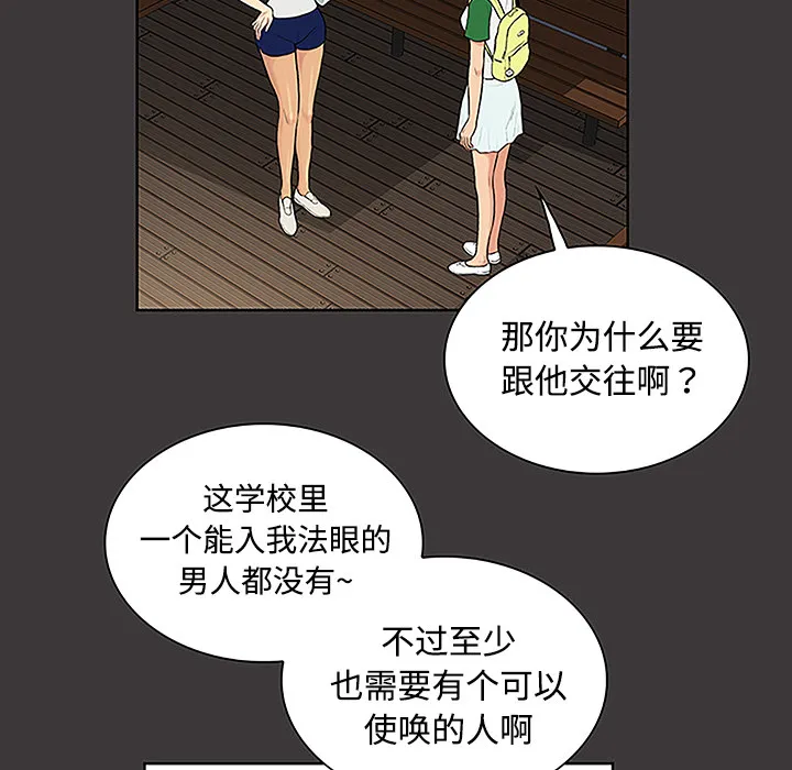 被女神环绕的男人 被女神环绕的男人：34