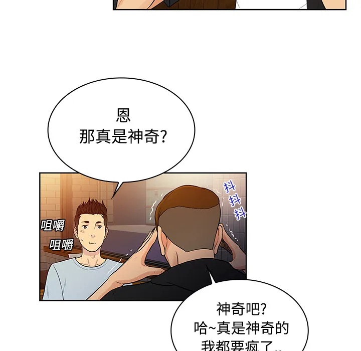 被女神环绕的男人 被女神环绕的男人：13