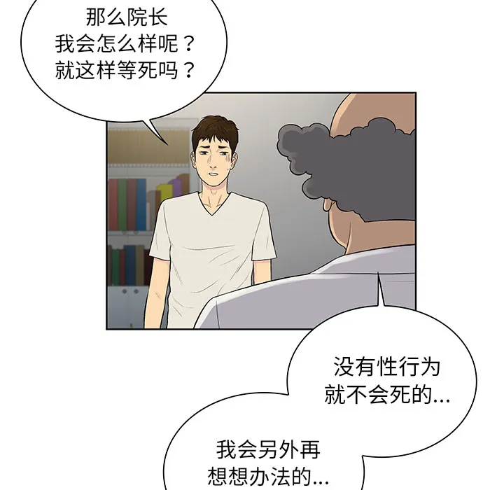 被女神环绕的男人 被女神环绕的男人：51