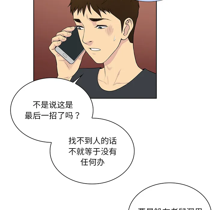 被女神环绕的男人 被女神环绕的男人：54