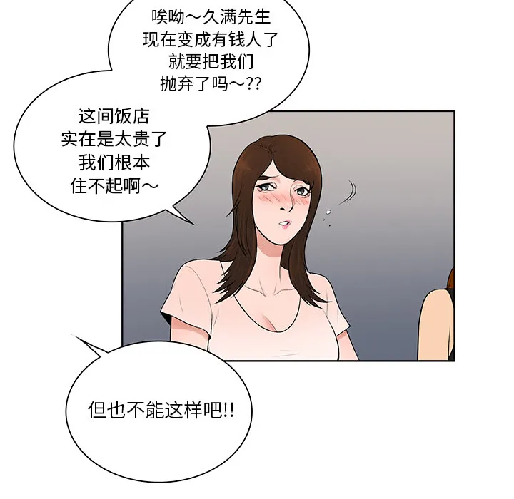 被女神环绕的男人 被女神环绕的男人：56
