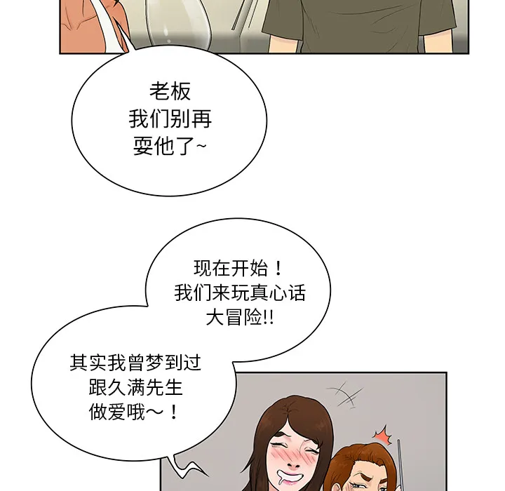被女神环绕的男人 被女神环绕的男人：56