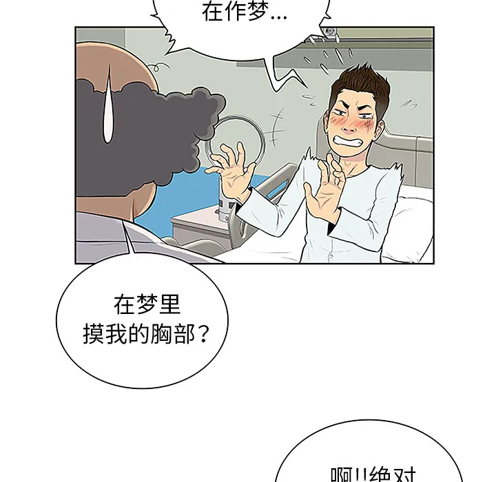 被女神环绕的男人 被女神环绕的男人：44