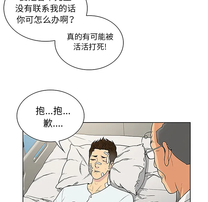 被女神环绕的男人 被女神环绕的男人：48