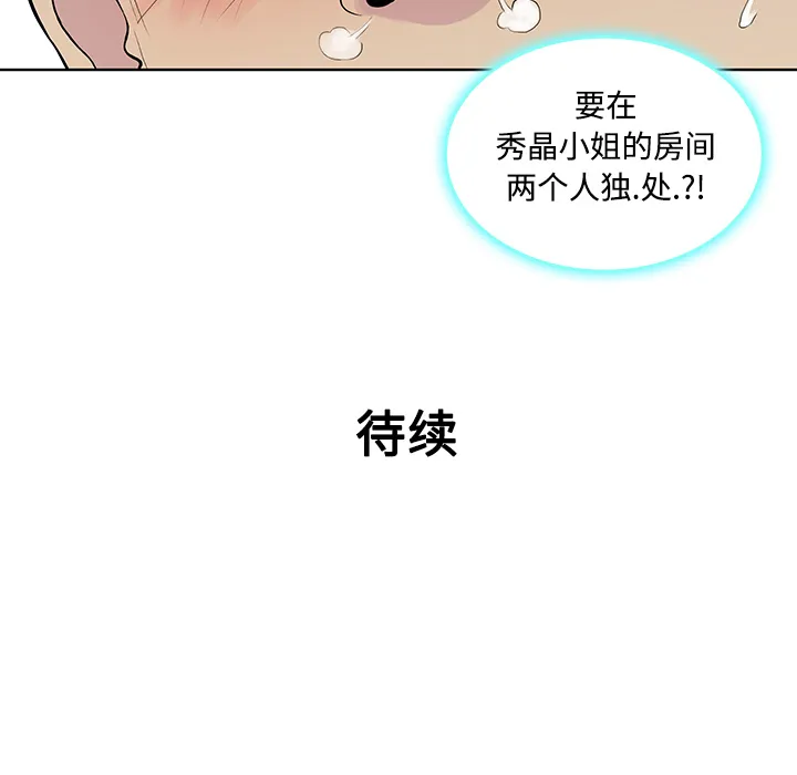被女神环绕的男人 被女神环绕的男人：20