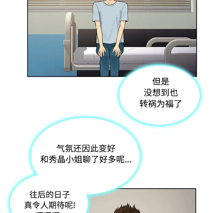 被女神环绕的男人 被女神环绕的男人：10