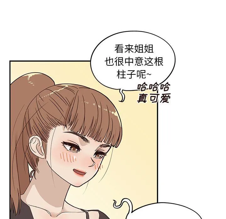 去他的女校 去他的女校：第53话