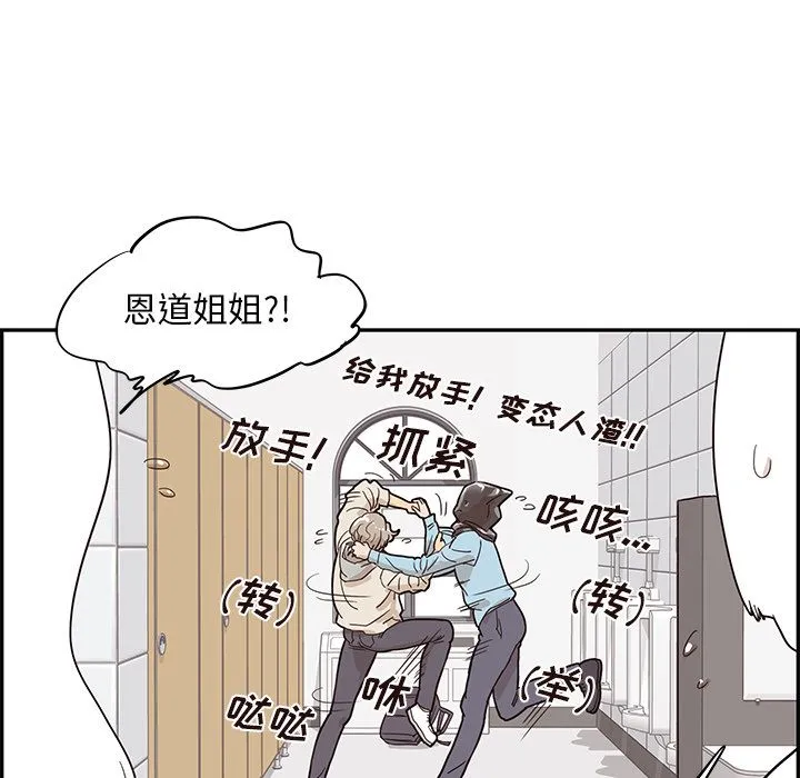 去他的女校 去他的女校:第45话
