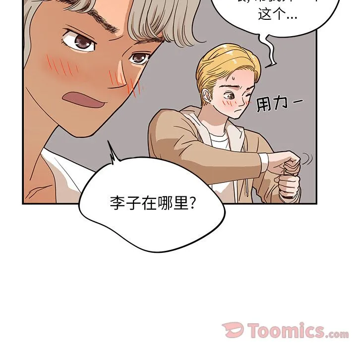 去他的女校 Up去他的女校:第34话