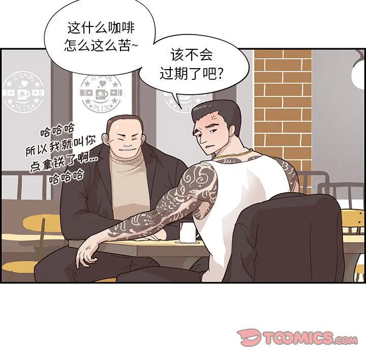 去他的女校 去他的女校：第73话