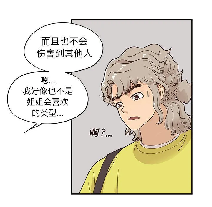 去他的女校 去他的女校：第57话