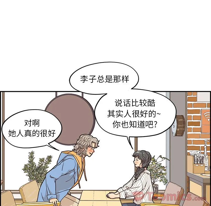 去他的女校 去他的女校:第30话